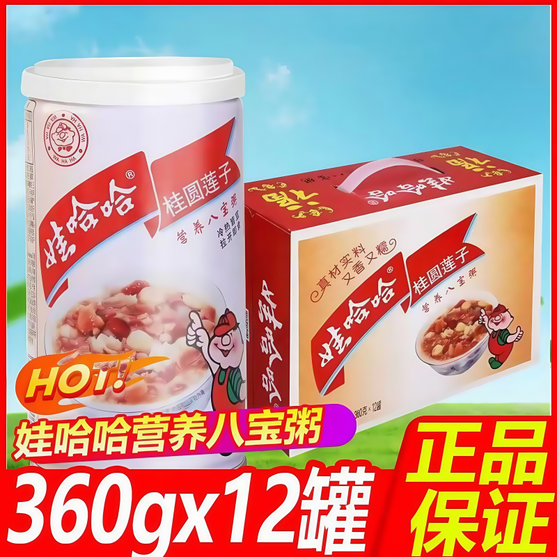 【10月新货】娃哈哈八宝粥桂圆莲子360g*12罐整箱早餐速食粥正品