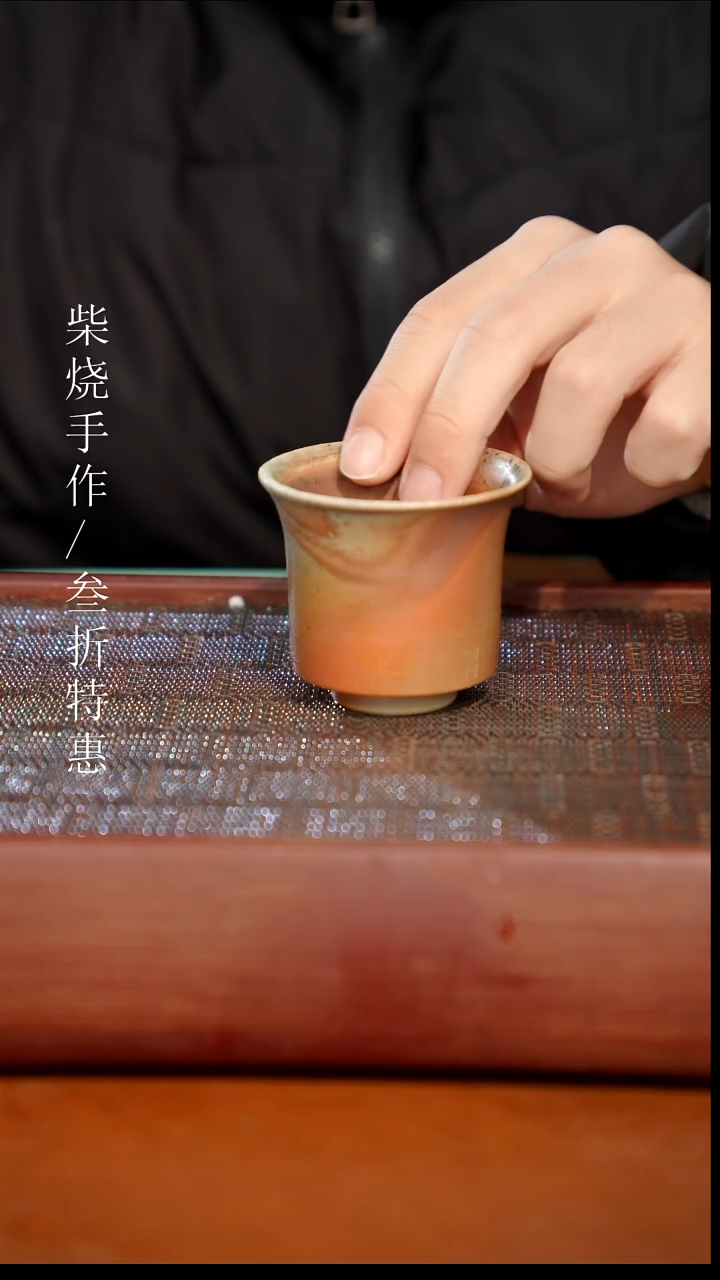 陶瓷奢瓷/瑞寅柴烧茶器（杯子）1192