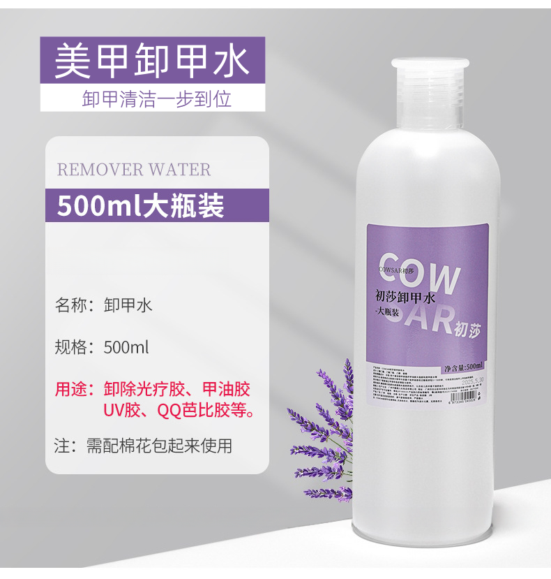 美甲专用卸甲水大容量洗笔水清洁水洗甲水卸甲片卸甲油美甲店专用