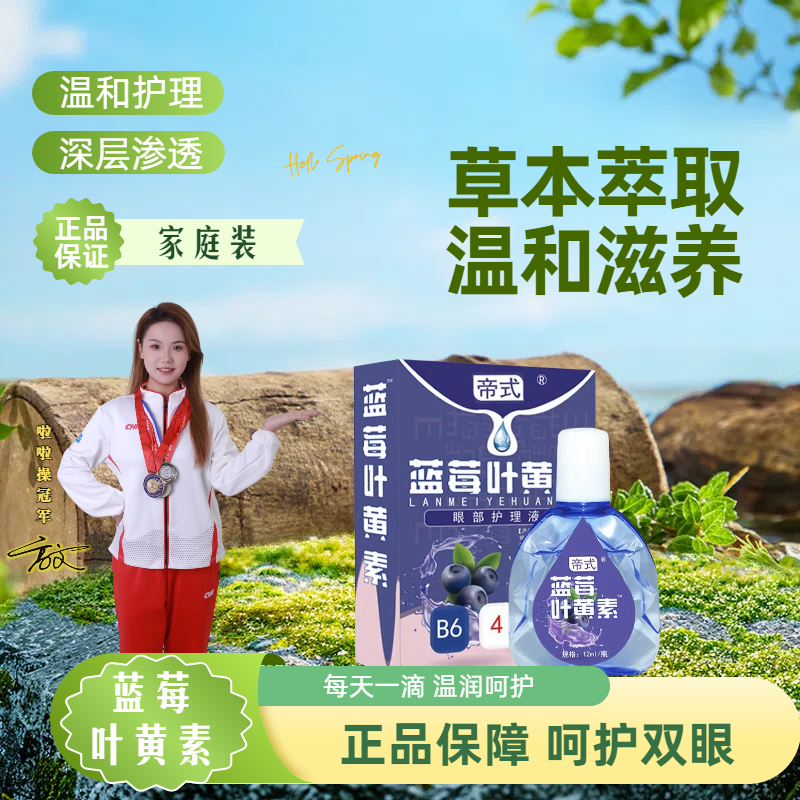 【家庭装拍一发五】叶黄素护眼清爽缓解眼部瓶装小瓶草本温和滋养