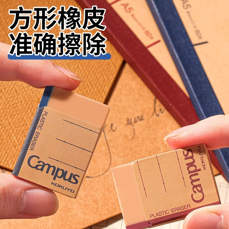笔记本形状橡皮学生创意设计擦得干净少屑不易留痕