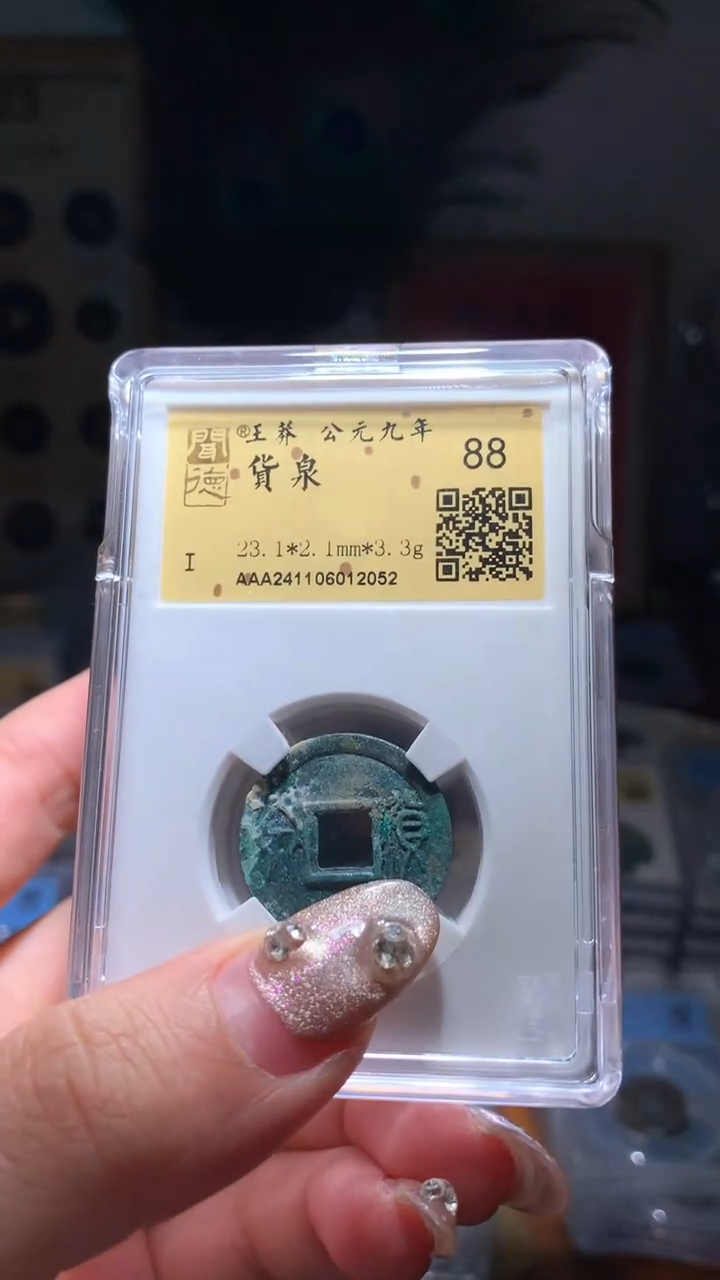 【闪购商品】铜88分AAHQ金闻德一枚随机择优发货