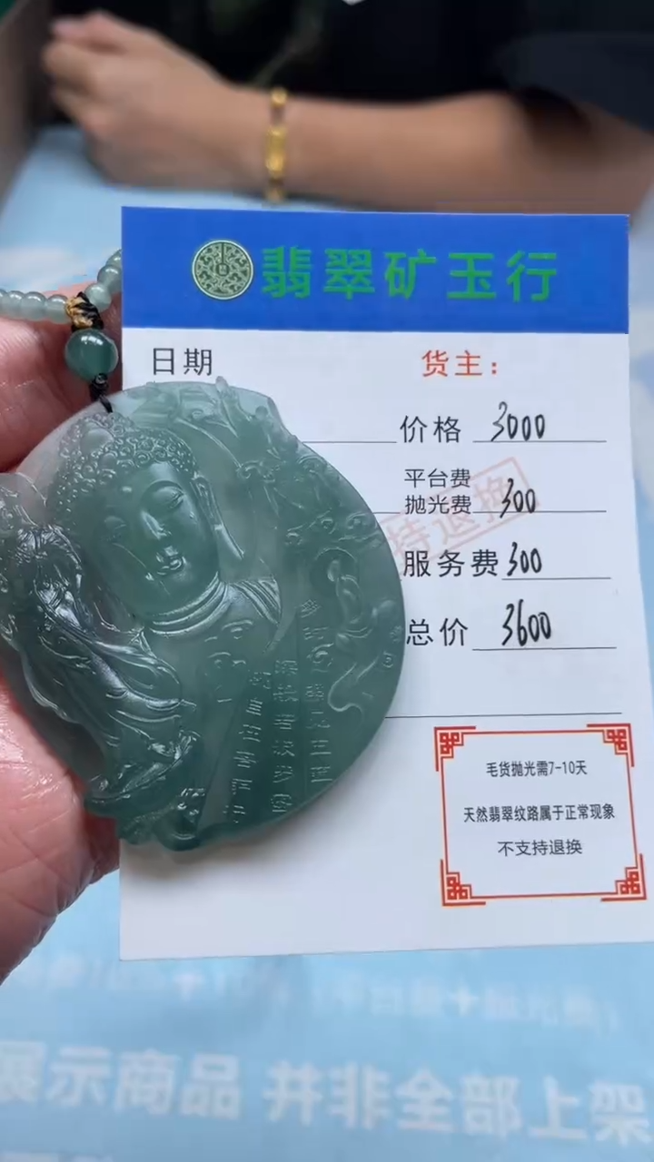 未镶嵌定制翡翠杨**极-毛货-不退不换