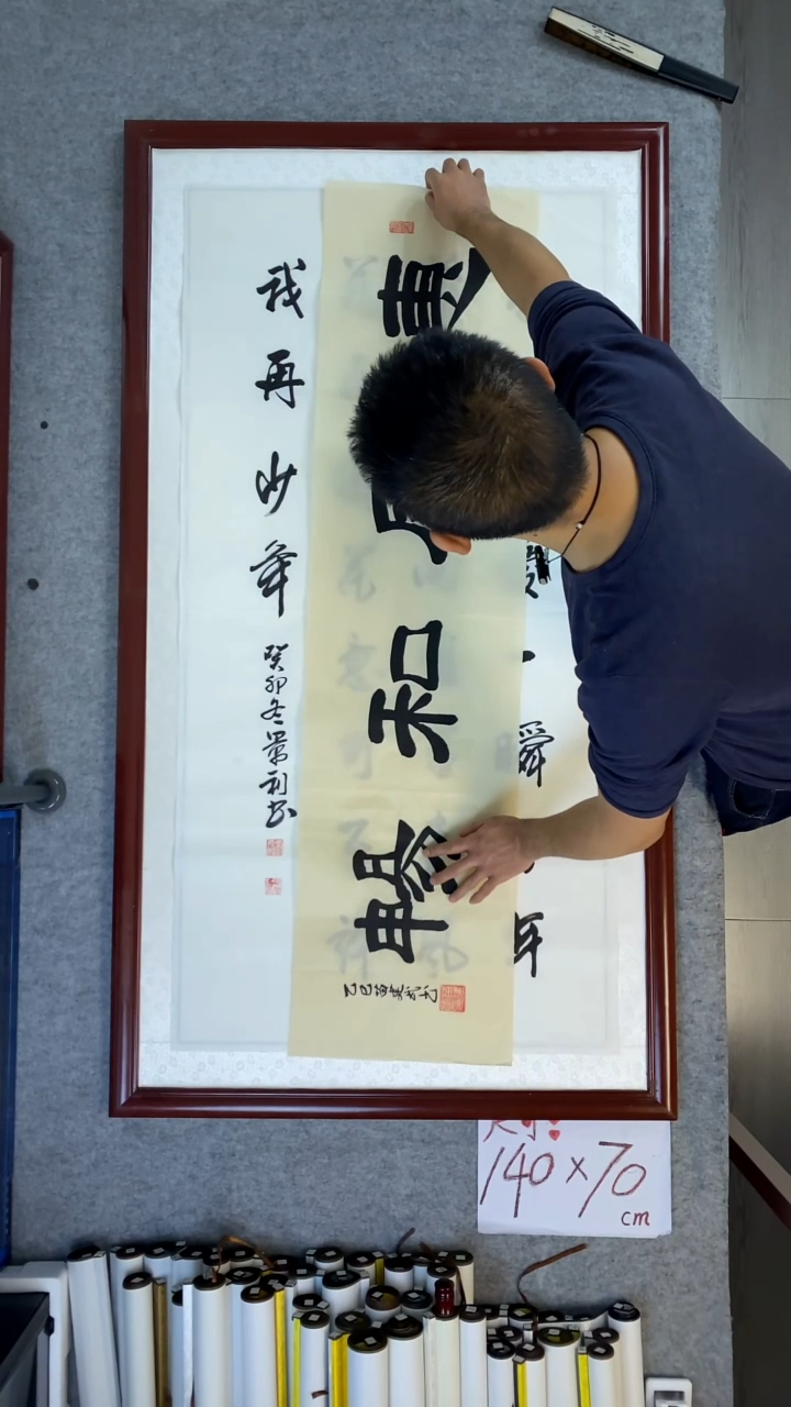 书法玉***院苗建武惠风和畅