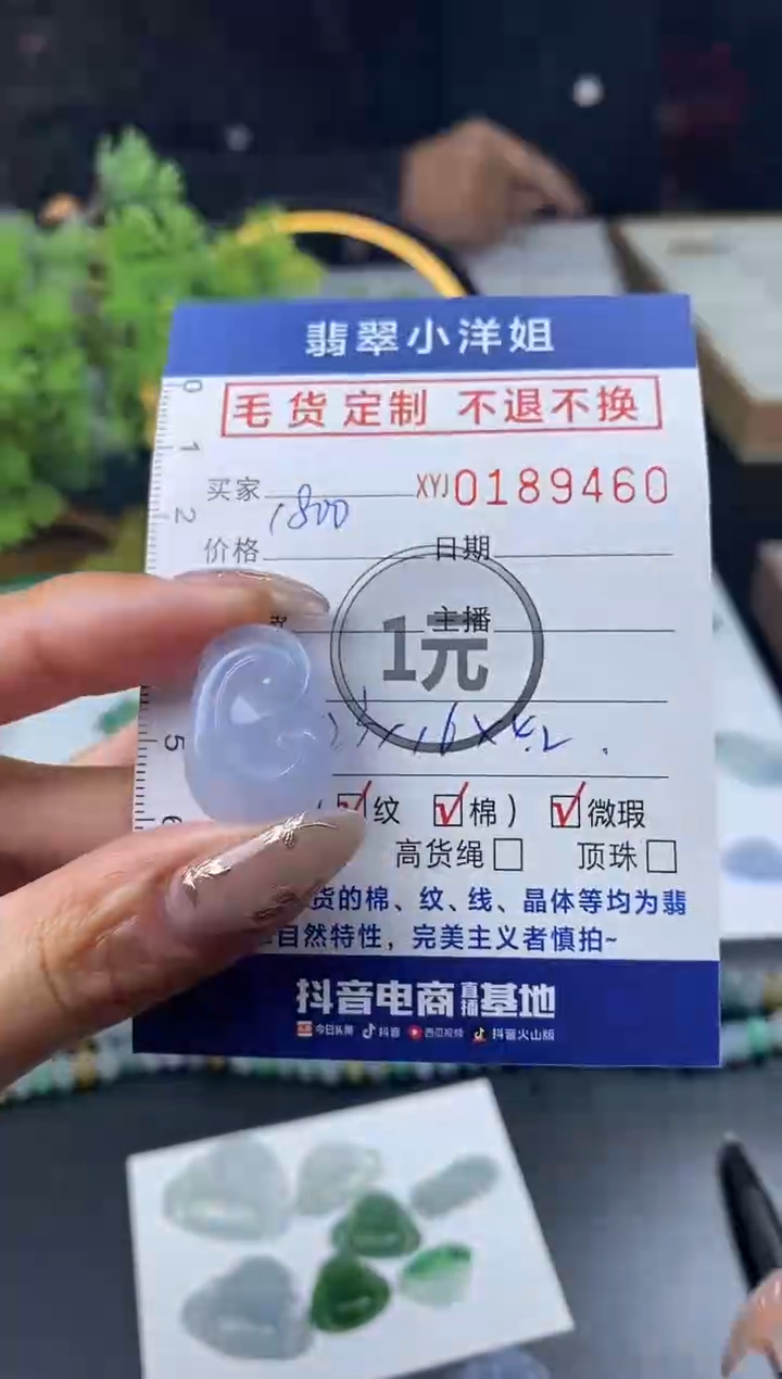 【闪购商品】定制翡翠未镶嵌毛货商品 不退换/9460