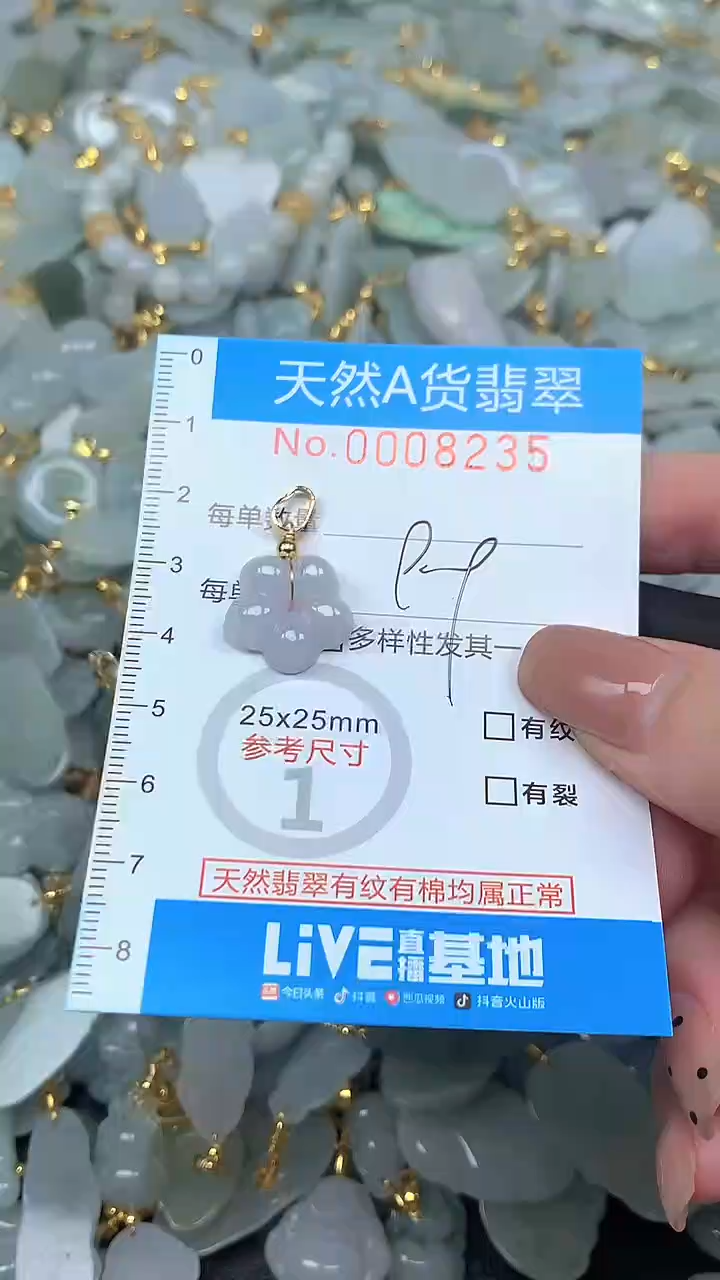 颈饰未镶嵌翡翠净货挂件-8235