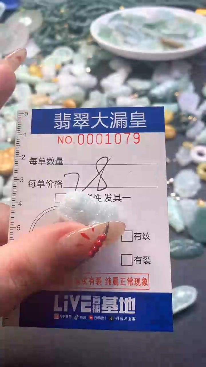 【闪购商品】翡翠吊坠(不含链)未镶嵌1079