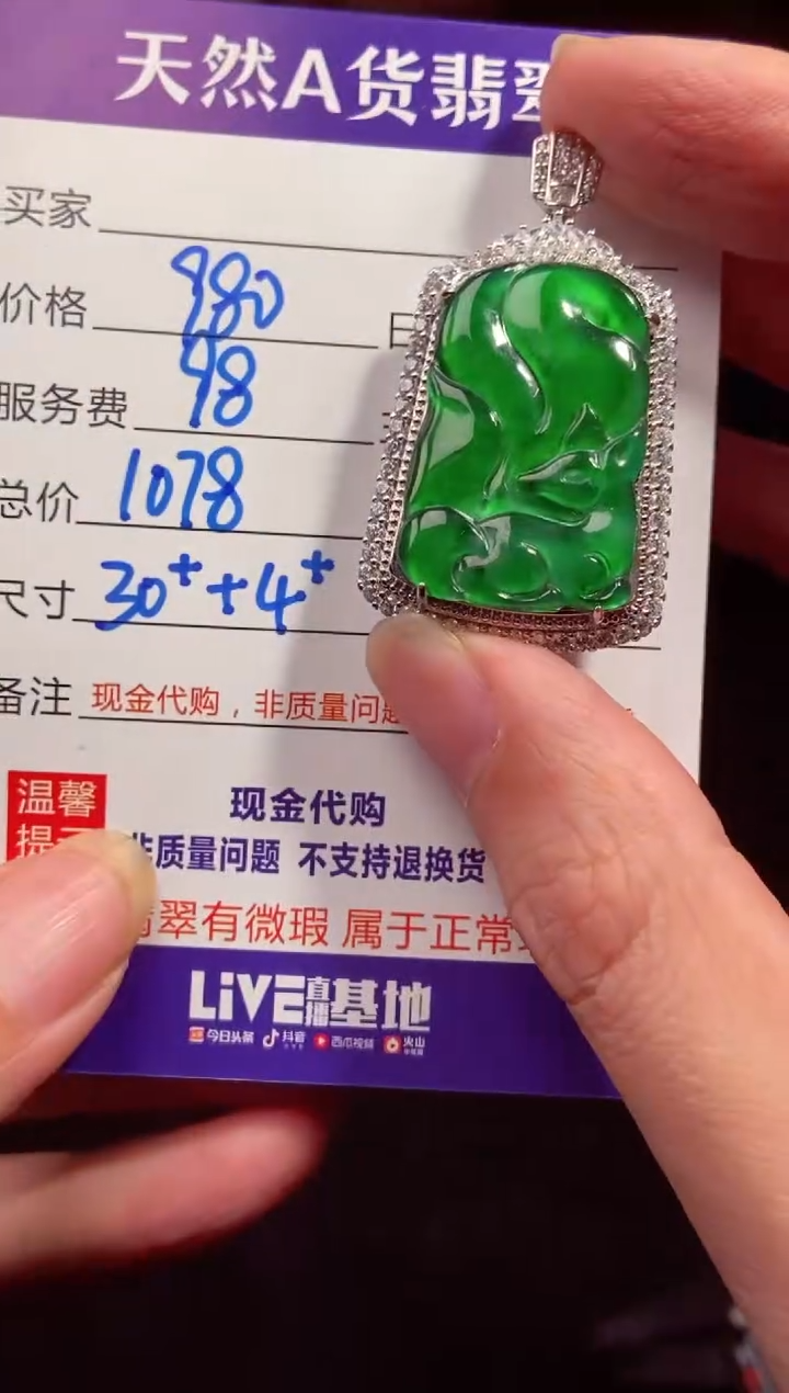 【闪购商品】定制翡翠未镶嵌多样性发货0666192508