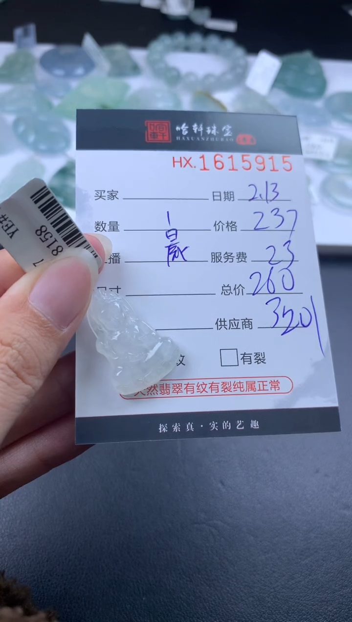 【闪购商品】翡翠挂件未镶嵌哈轩 挂件1
