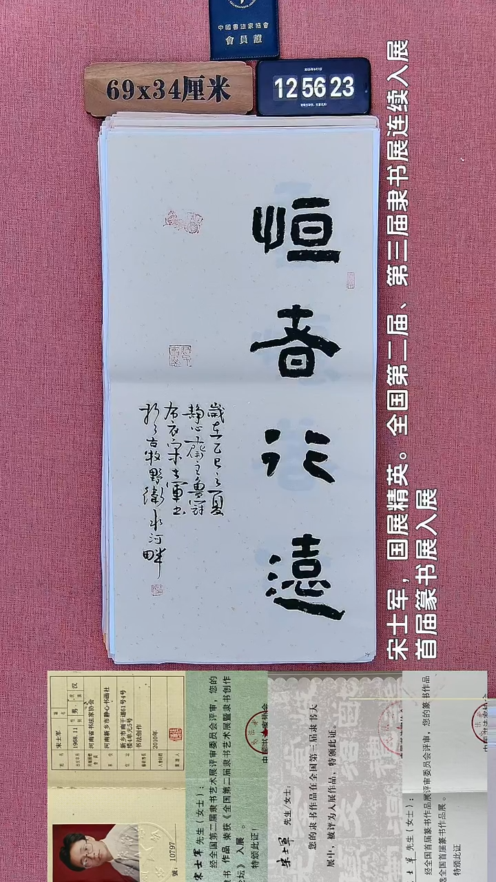 书法113         宋老师书法作品