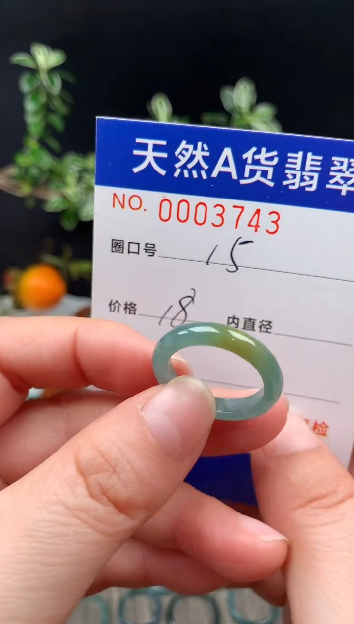 未镶嵌戒指翡翠15#