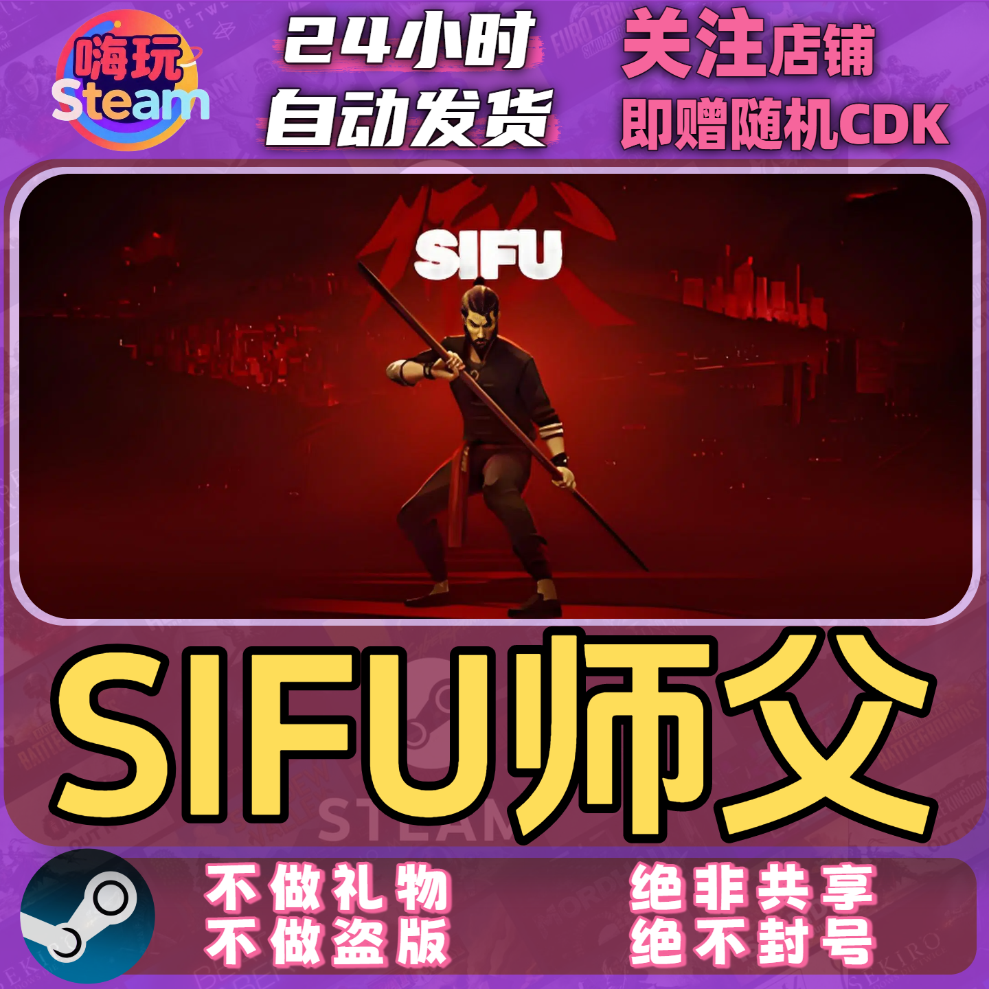 Steam游戏 师父师傅SIFU PC正版国区CDk激活码