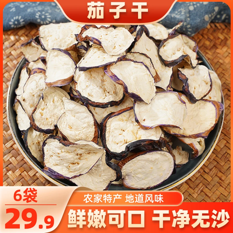 【618特惠！】农家自晒无硫干茄子片炒菜炖肉鲜嫩下饭脱水蔬菜50g/袋