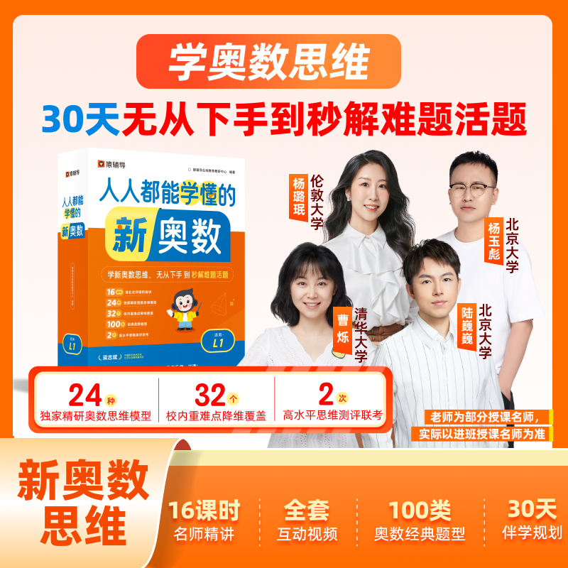 猿辅导新奥数小学零基础学奥数启蒙数学思维母体模型小学数学差