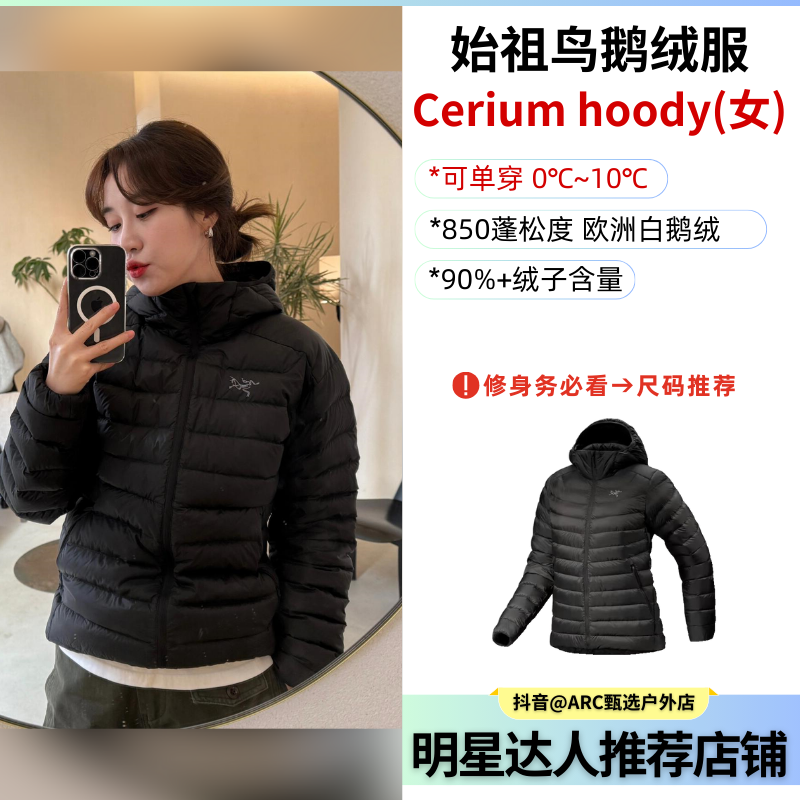 ARC'TERYX/始祖鸟【关注减300】女款小排骨羽绒服cerium hoody鹅绒