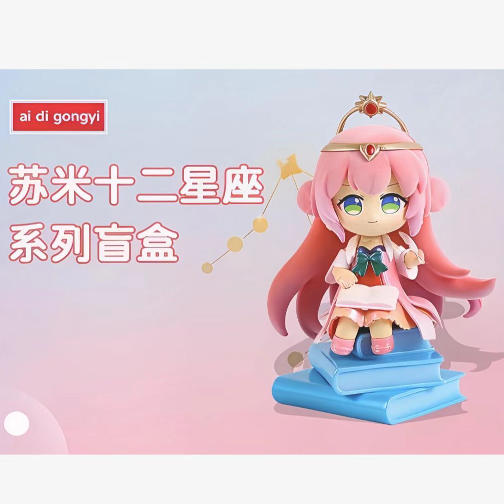 众识星座女孩苏米十二星座盲盒手办