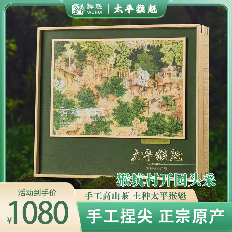 太平猴魁核心产区新茶250g开园头采猴坑村
