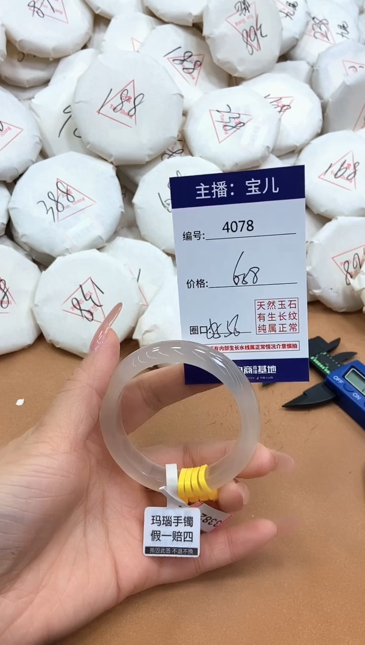 玛瑙/玉髓手镯未镶嵌4078