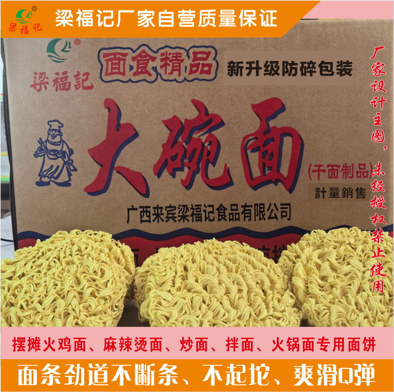 梁福记独立包装大碗面拌面火鸡面关东煮面整箱批发大碗面火鸡面