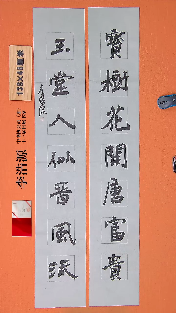 【闪购商品】书法29李老师书法作品