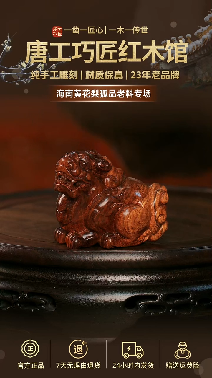 黄花梨/降香黄檀唐工巧匠摆件