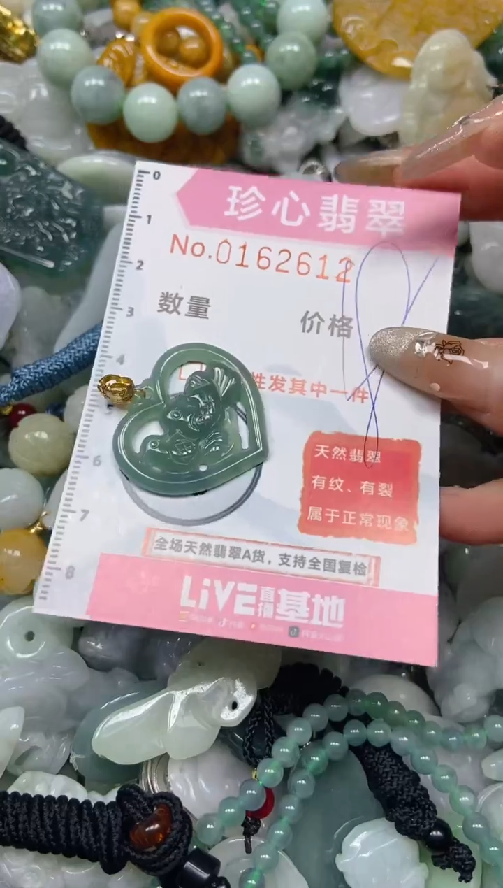 【闪购商品】翡翠颈饰未镶嵌闪购0162612