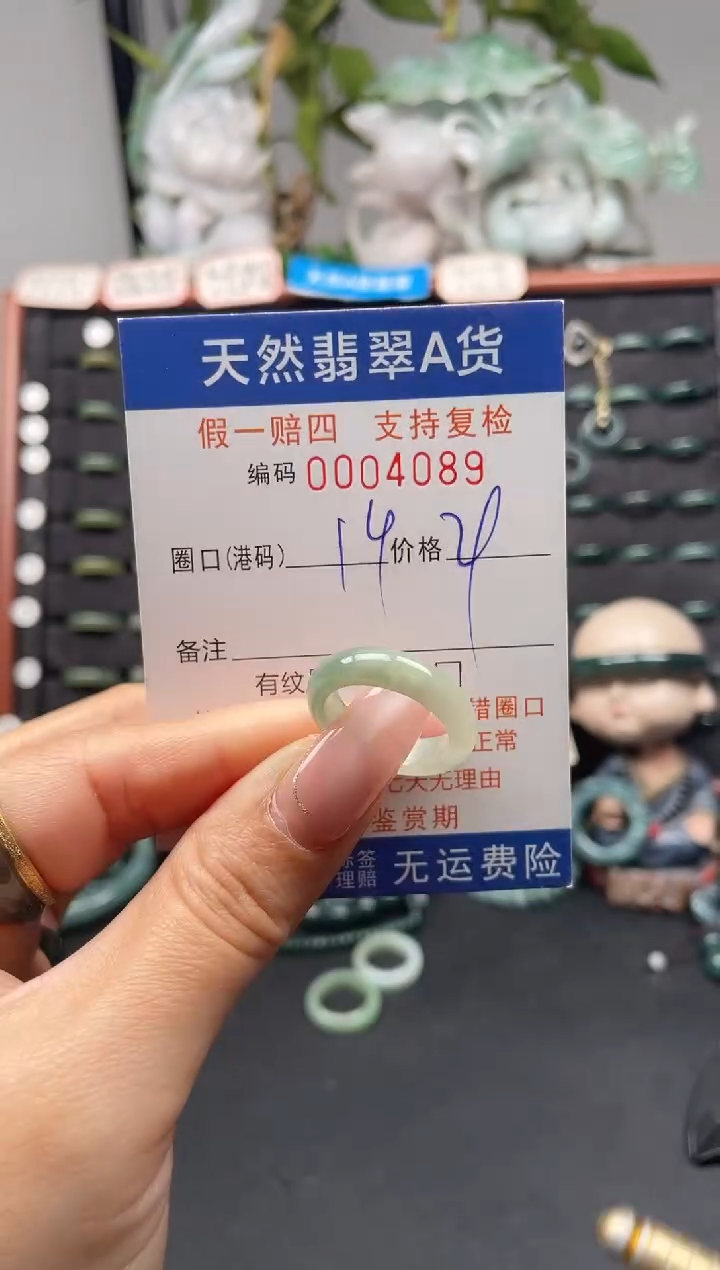 未镶嵌戒指翡翠14*4089