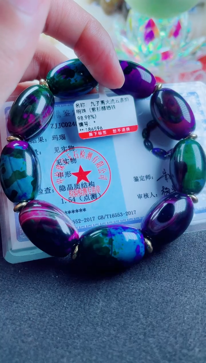 玛瑙/玉髓手串未镶嵌九紫离火玛瑙手串卡22x13