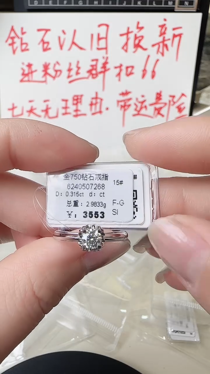 【闪购商品】钻石戒指/指环18K金镶嵌戒指