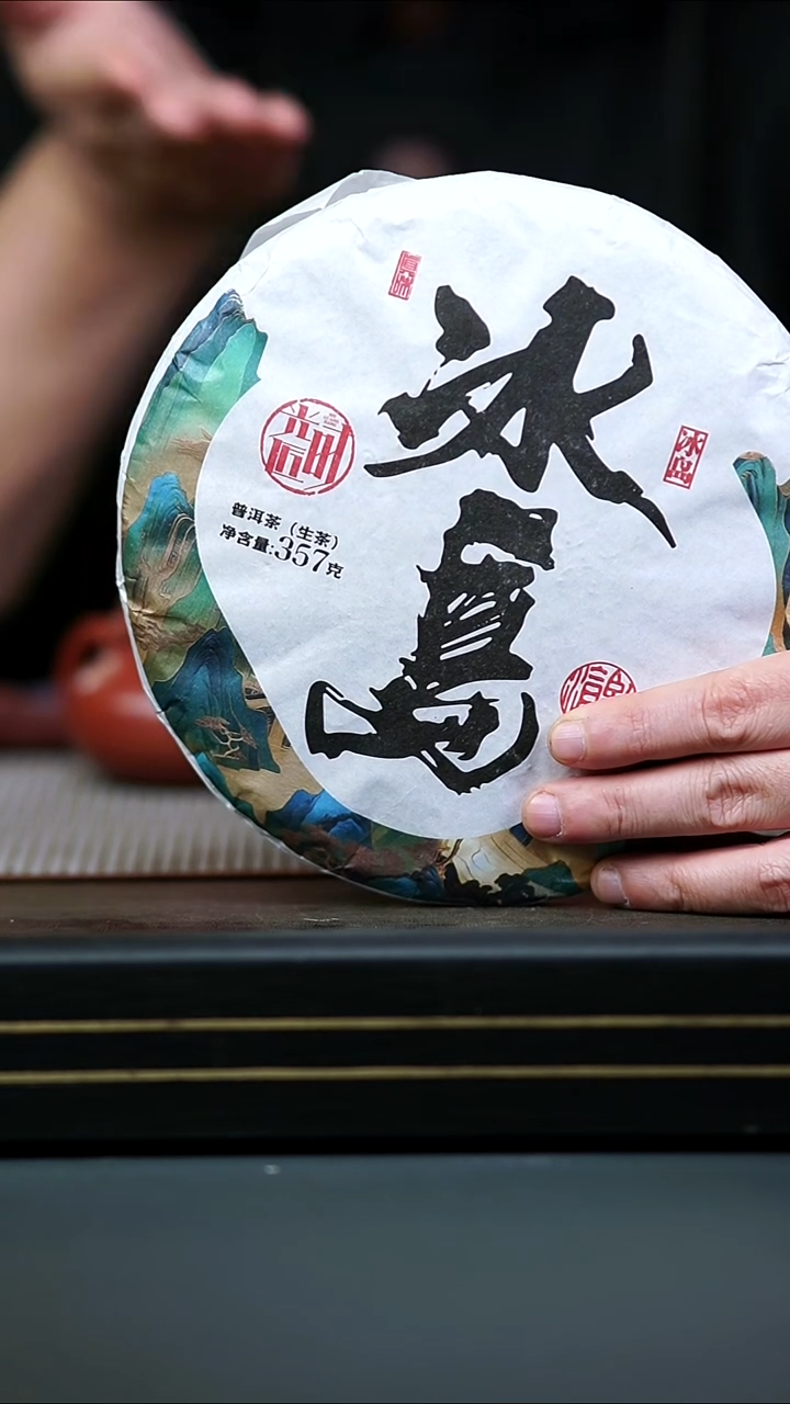 茶壶紫砂落*冰岛普洱生茶  一提七饼