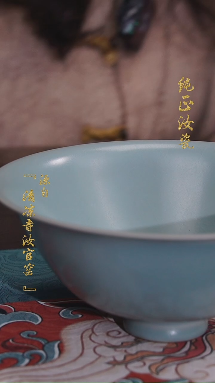 微瑕清凉寺原矿釉斗笠大盏1236
