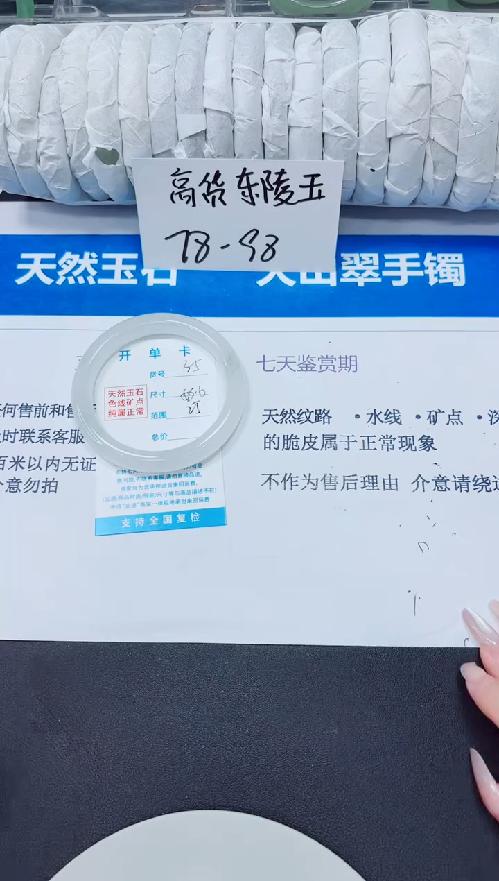 未镶嵌手镯石英质玉35/58.6
