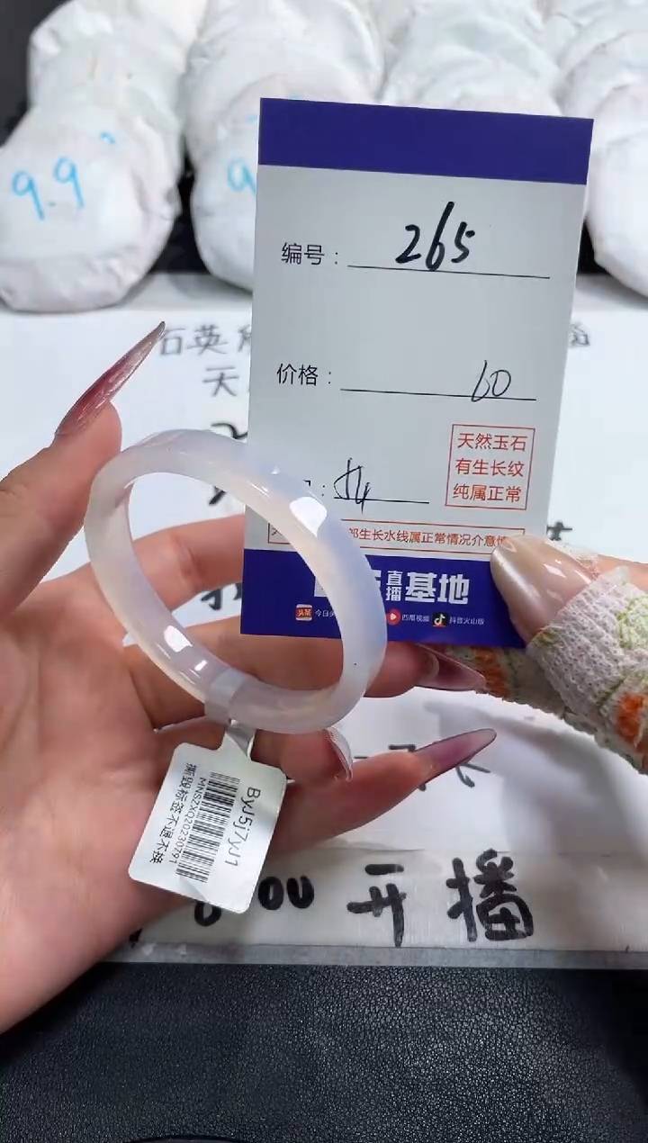 【闪购商品】玛瑙/玉髓手镯未镶嵌265