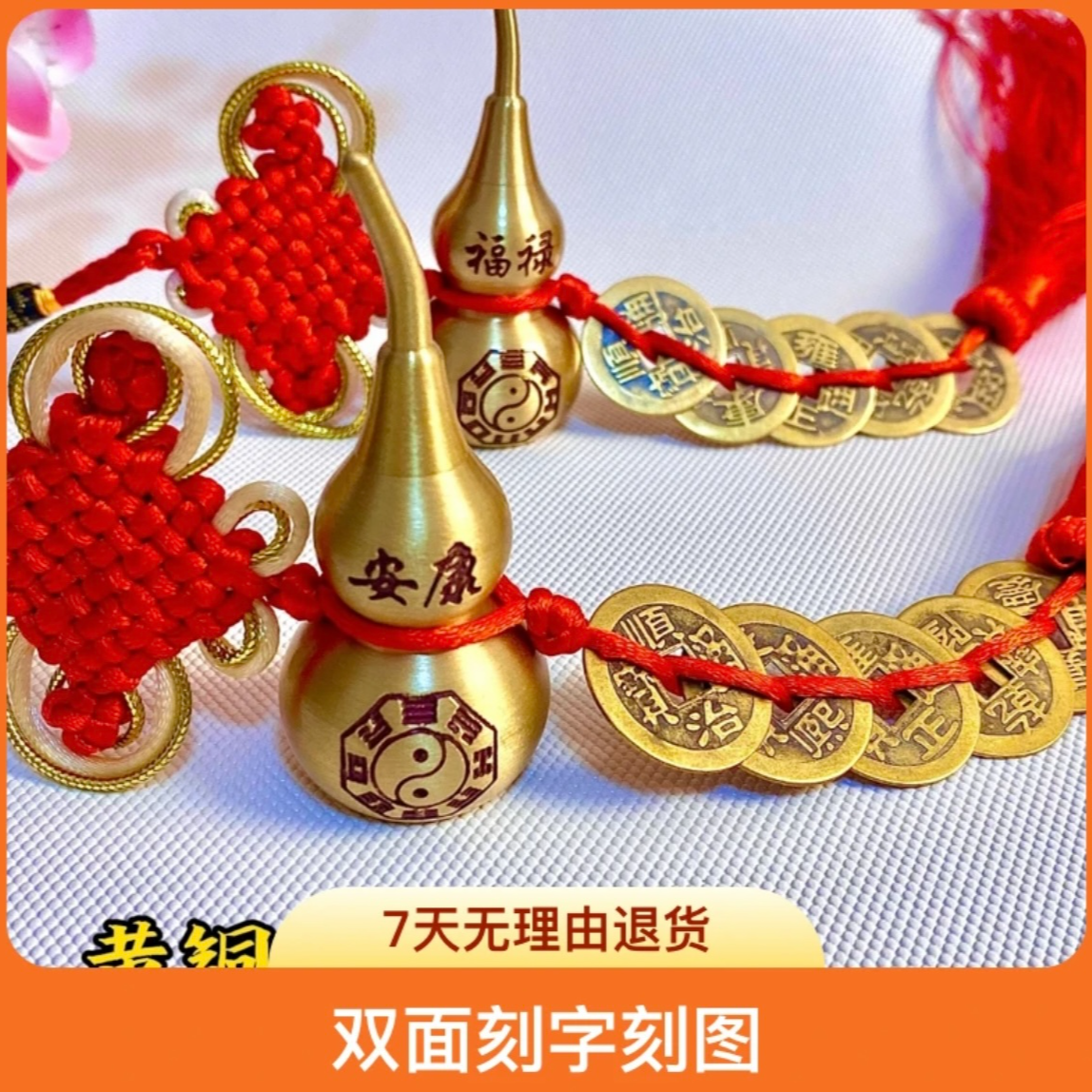 【黄铜双面刻字福禄安康葫芦】五帝钱入户门挂件中国结吉祥结挂饰