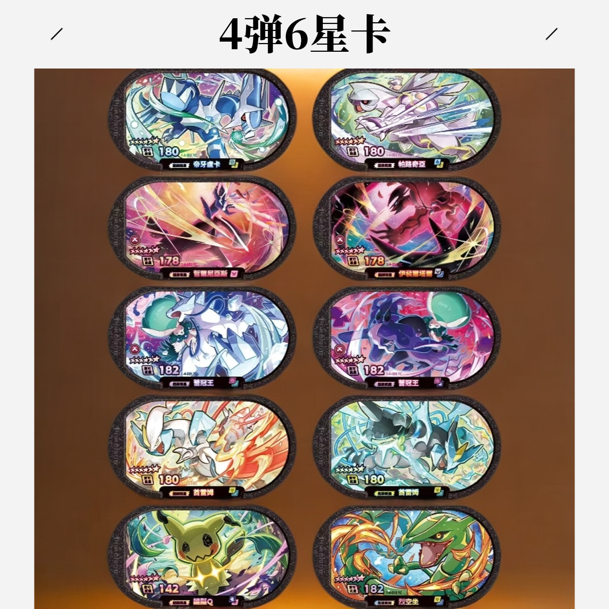 明耀卡牌车5～6星|小巴士