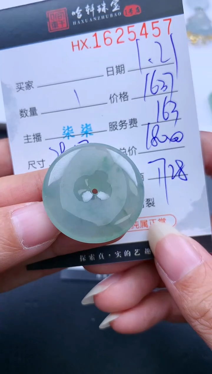 【闪购商品】翡翠挂件未镶嵌哈轩 扣子1