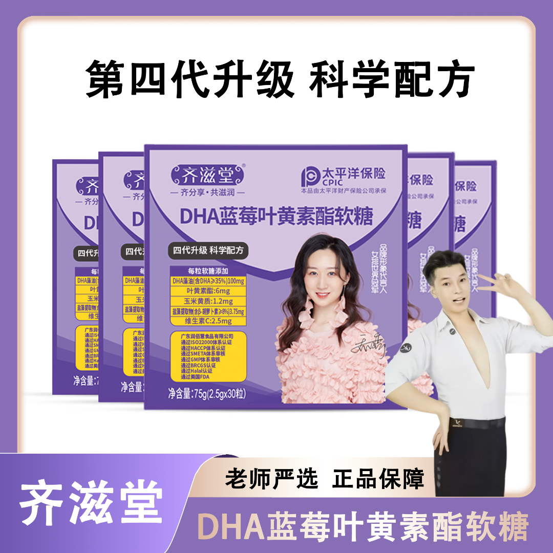 【小超专属】齐滋堂DHA蓝莓叶黄素酯软糖YR1儿童成人老人营养