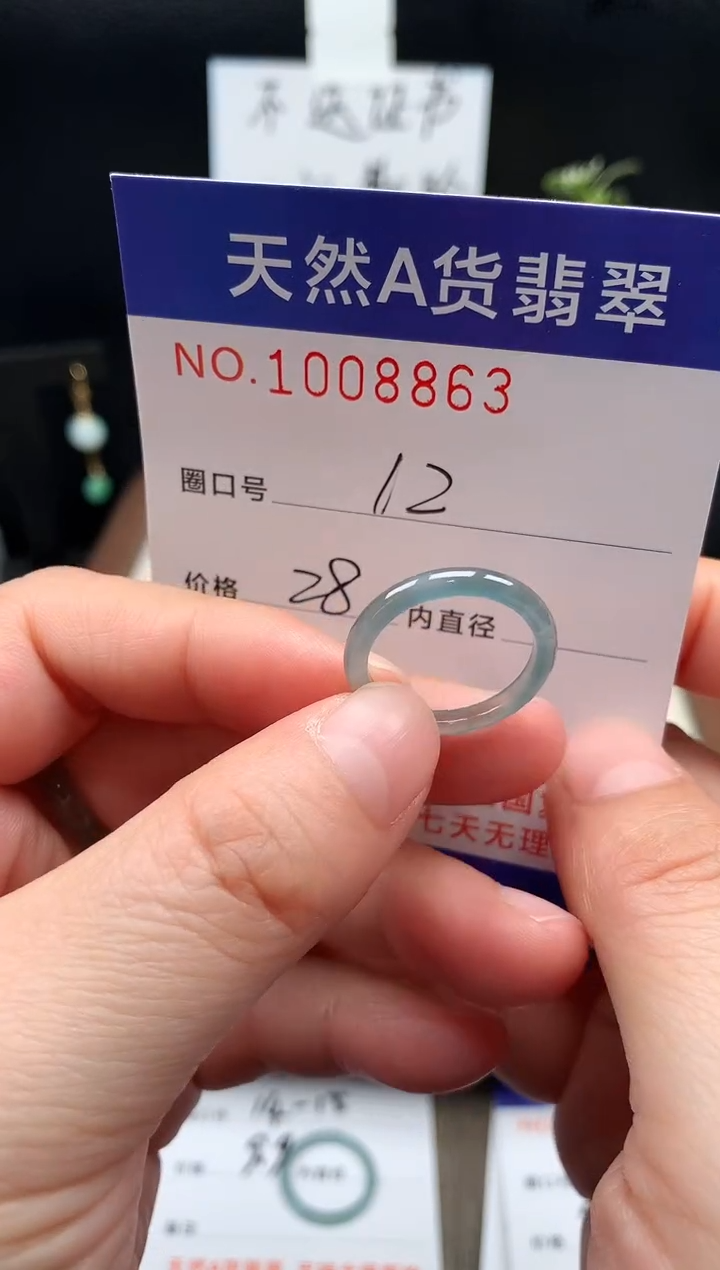 未镶嵌戒指翡翠12#