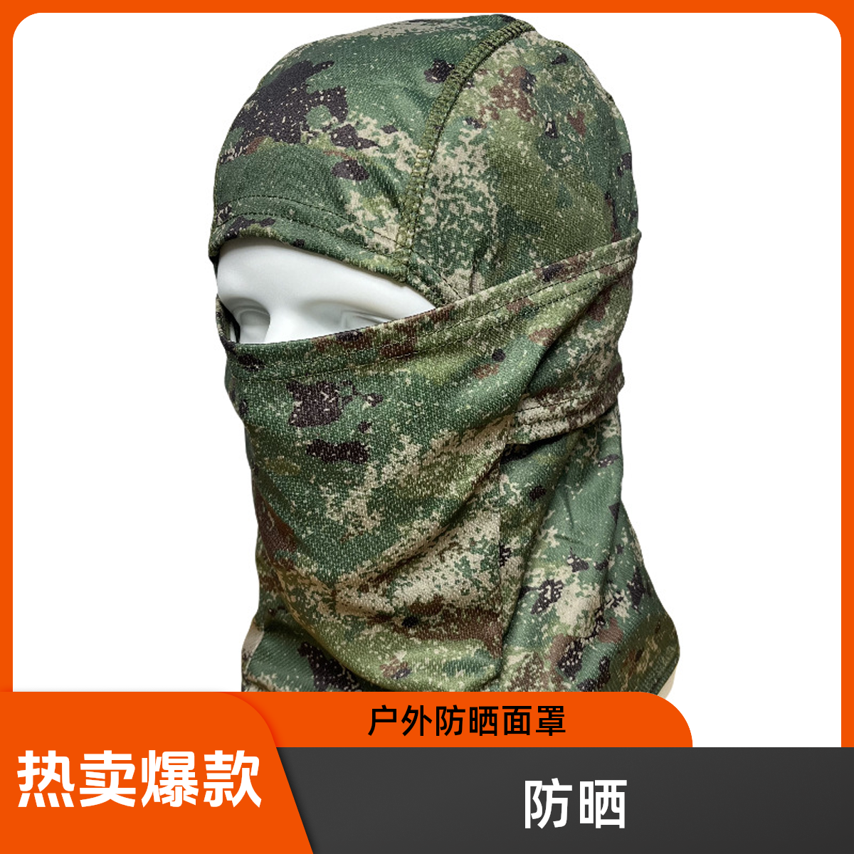 户外防晒防风一体帽冰丝凉爽防晒骑行钓鱼迷彩头套冰丝面罩