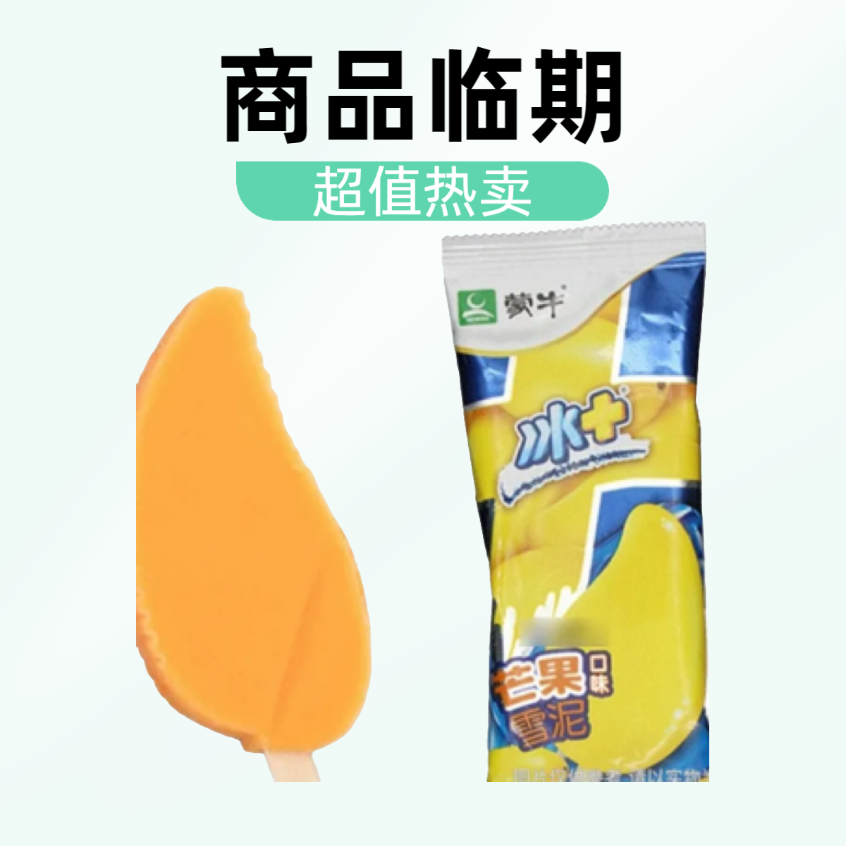 蒙牛冰+芒果口味雪泥L75g/支