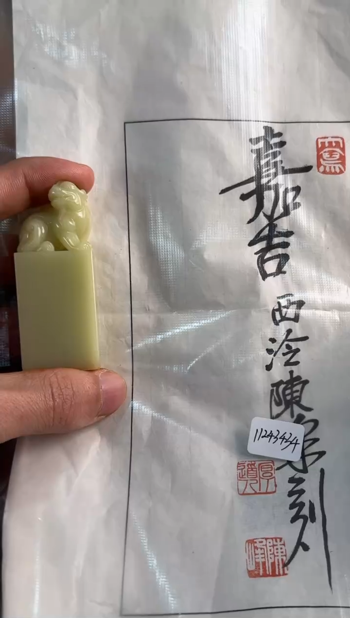【闪购商品】青田石印石陈峰11243434