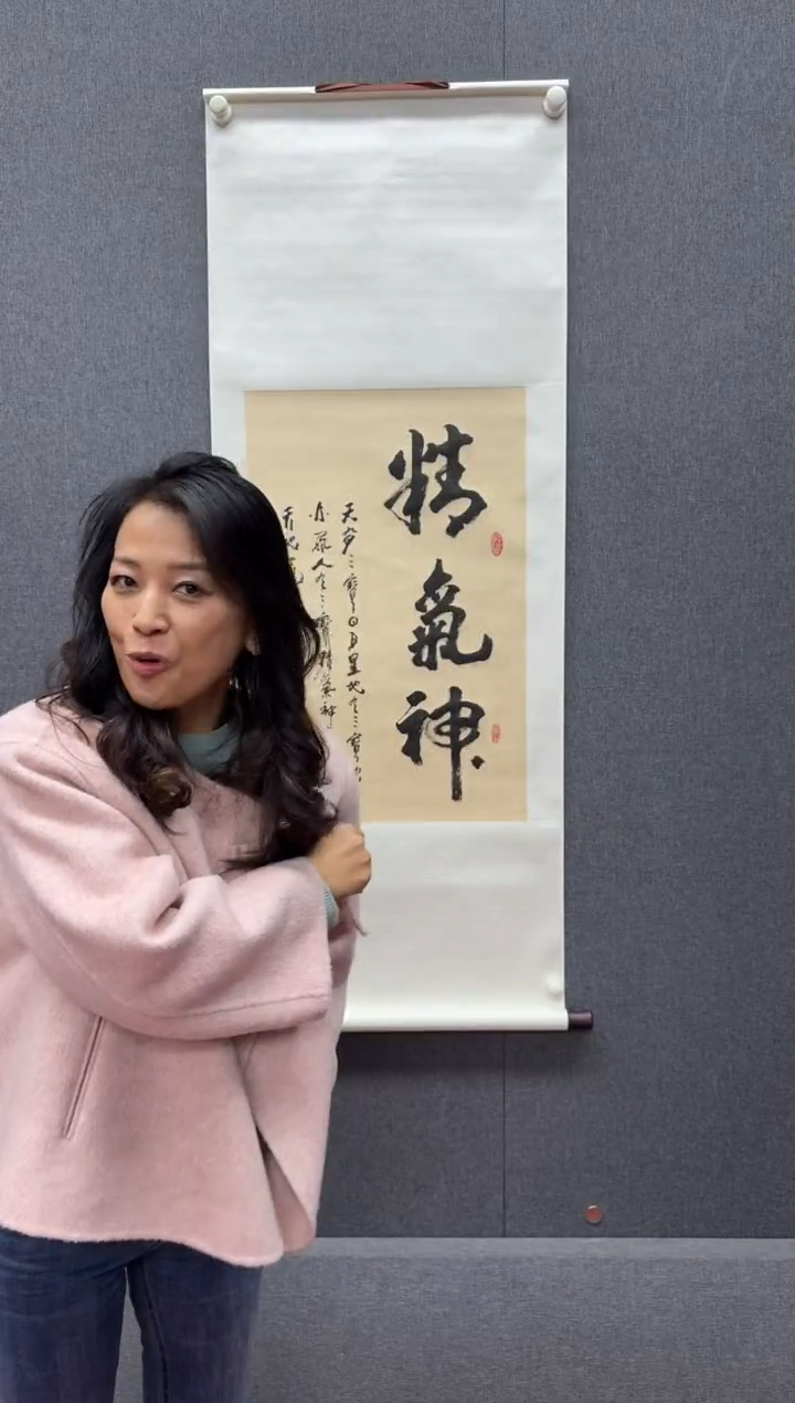 书法炳山艺术--张惠臣老师作品  精气神