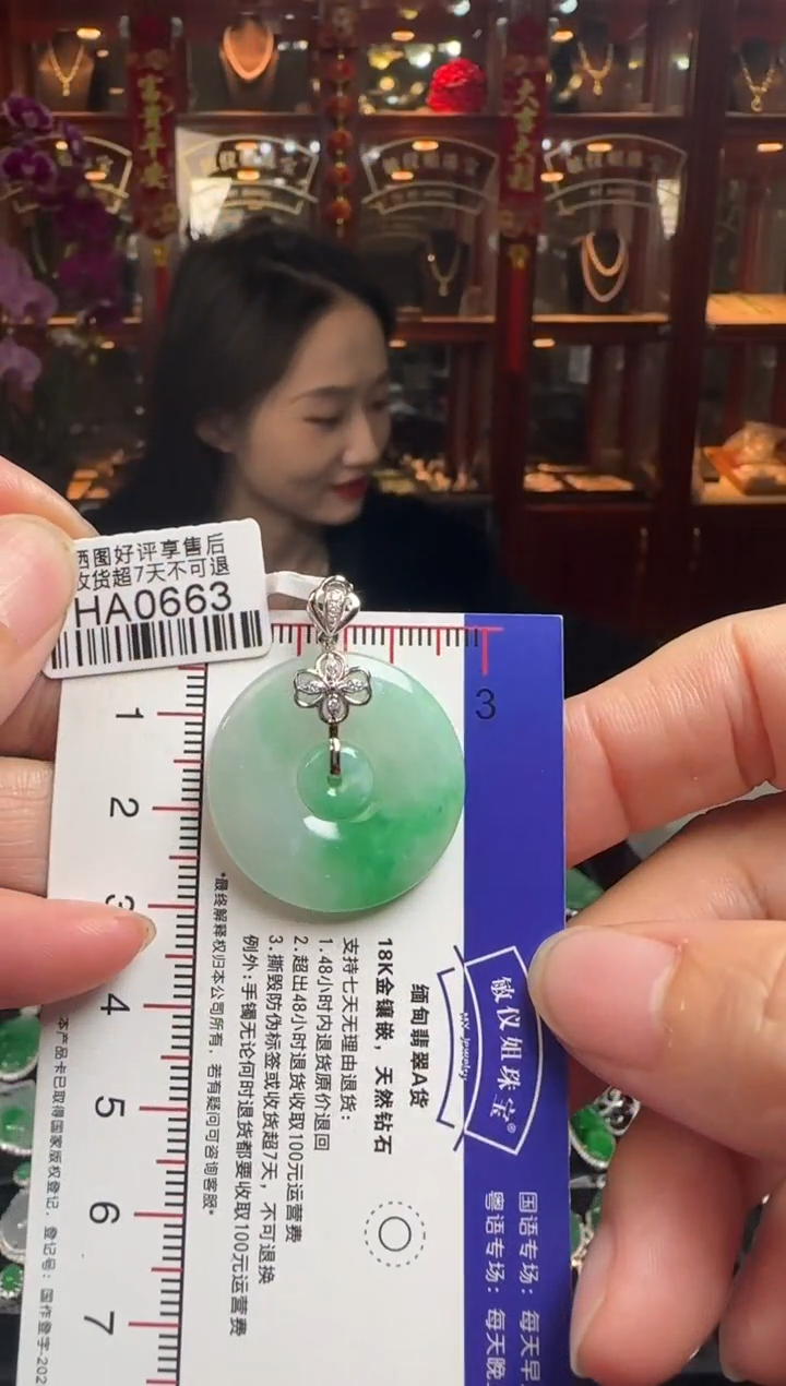 【闪购商品】翡翠颈饰18K金镶嵌HA0663冰阳绿子母平安扣