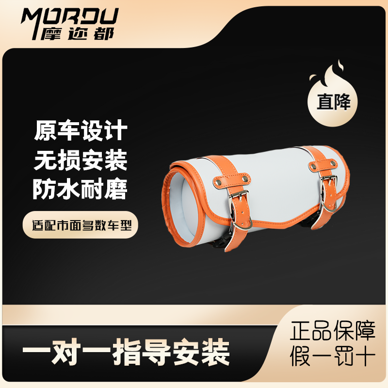 摩托车踏板车巡航车电动车头包