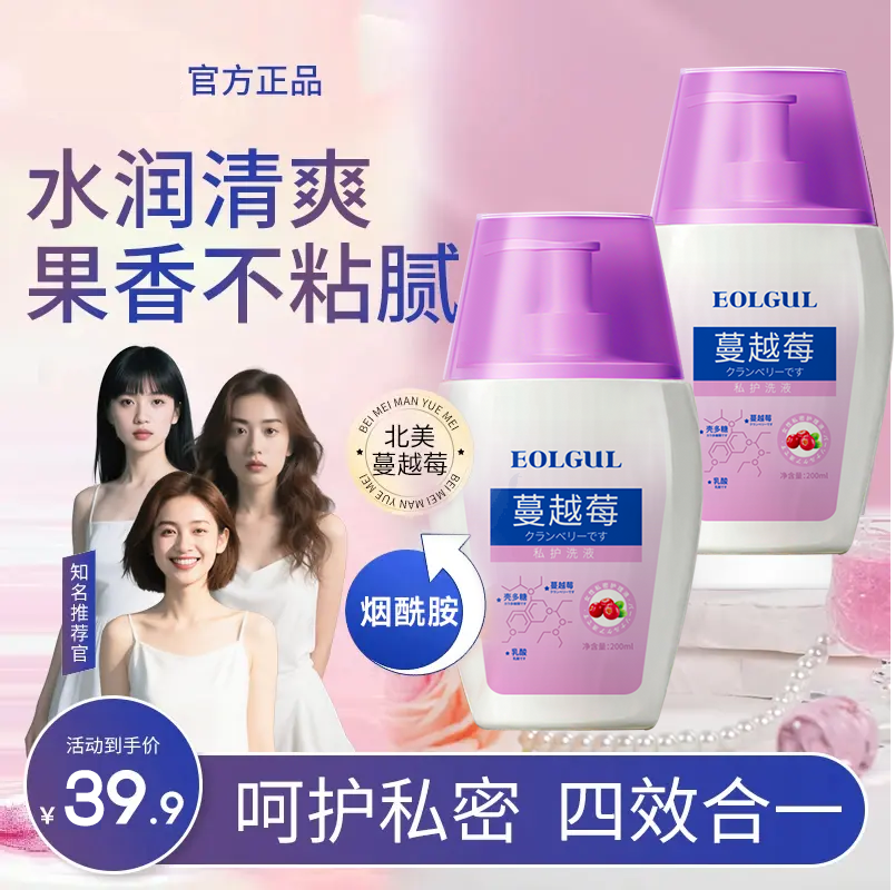 【到手2瓶】蔓越莓女性私密洗液 弱酸温和清洁止痒留香
