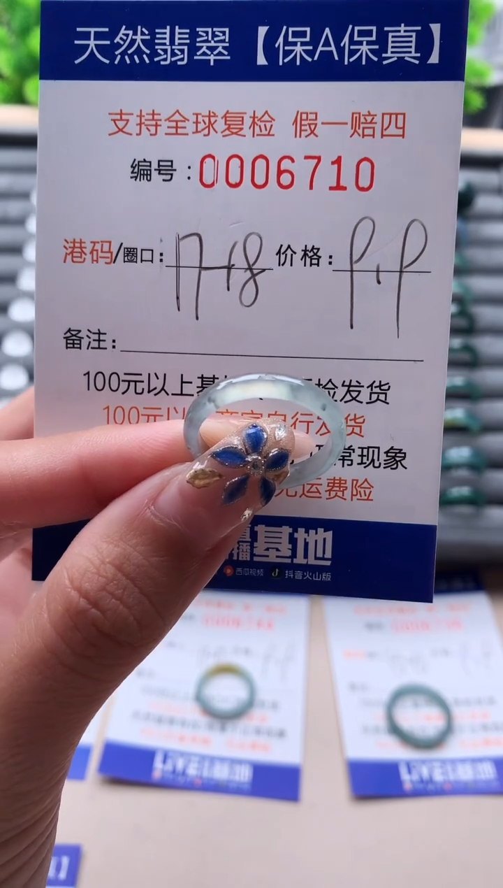 未镶嵌戒指翡翠  6710