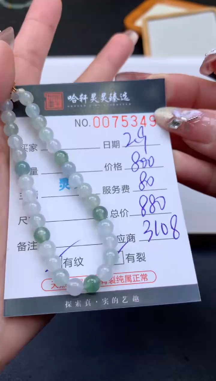 【闪购商品】翡翠挂件未镶嵌哈轩 珠串1（有纹有裂）