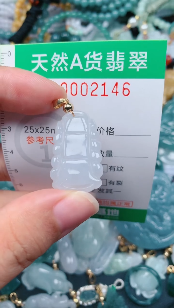 颈饰未镶嵌翡翠.0002146