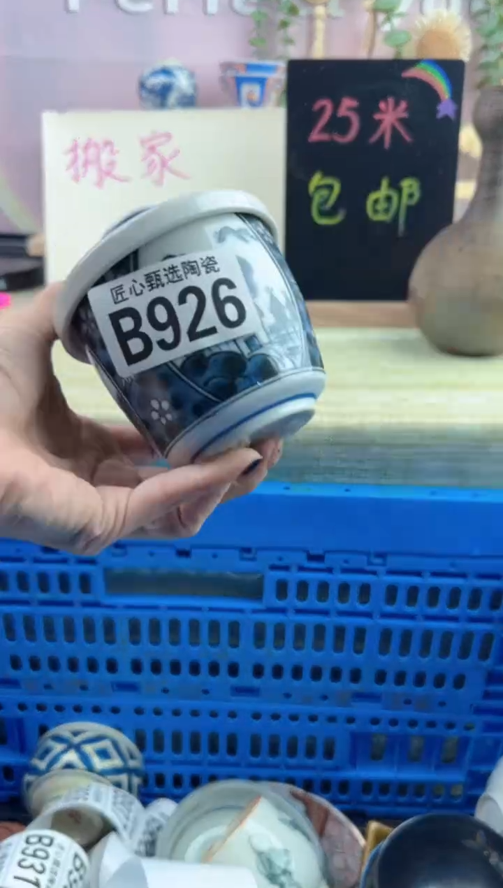 瓷片李*       B926