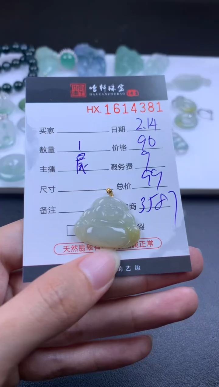 【闪购商品】翡翠挂件未镶嵌哈轩 挂件1
